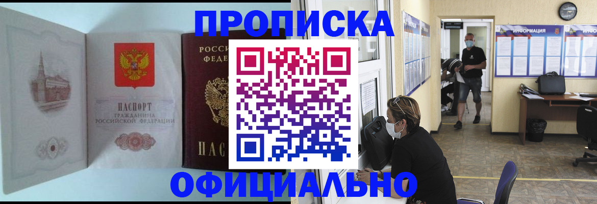 временная регистрация надежно в Курске