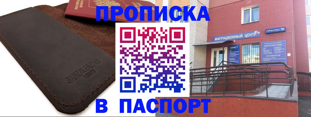 прописка ребенка в Курске