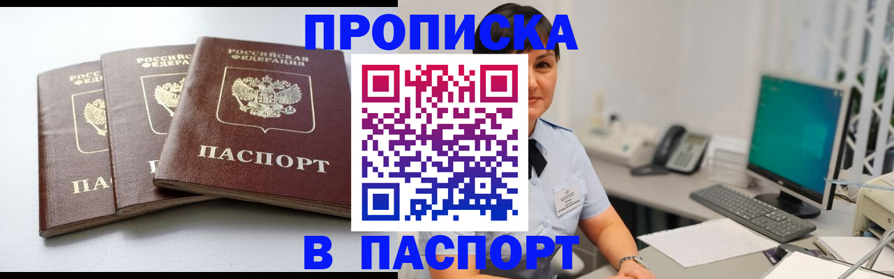 временная регистрация купить в Курске