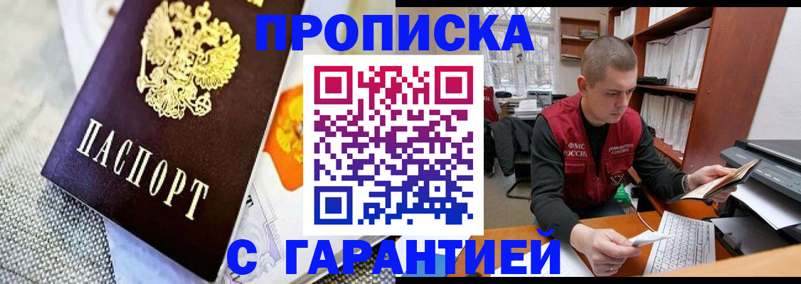 временная регистрация законно в Курске