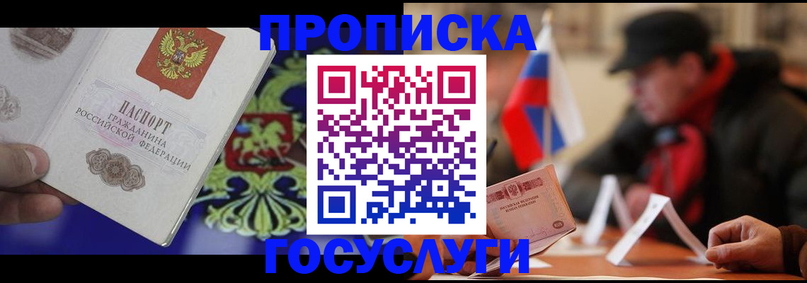 временная регистрация собственник в Курске
